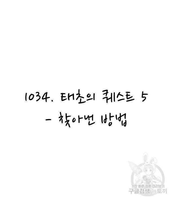 놓지마 정신줄 시즌3 1034화 3