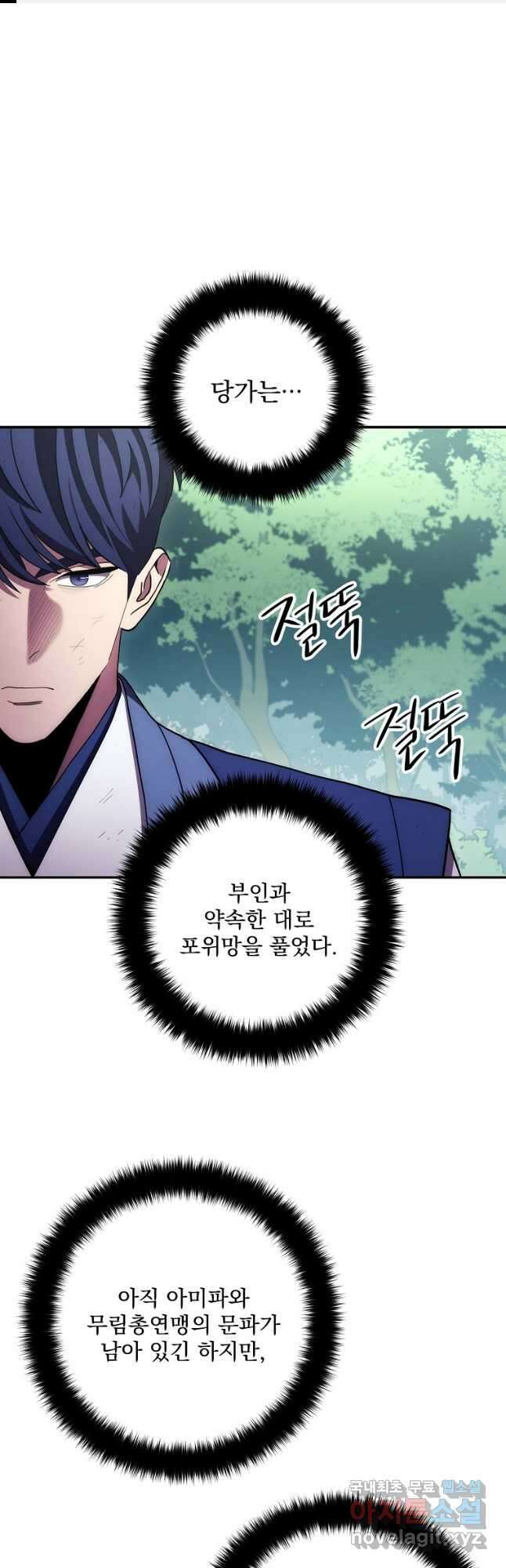수라전설 독룡 121화 1