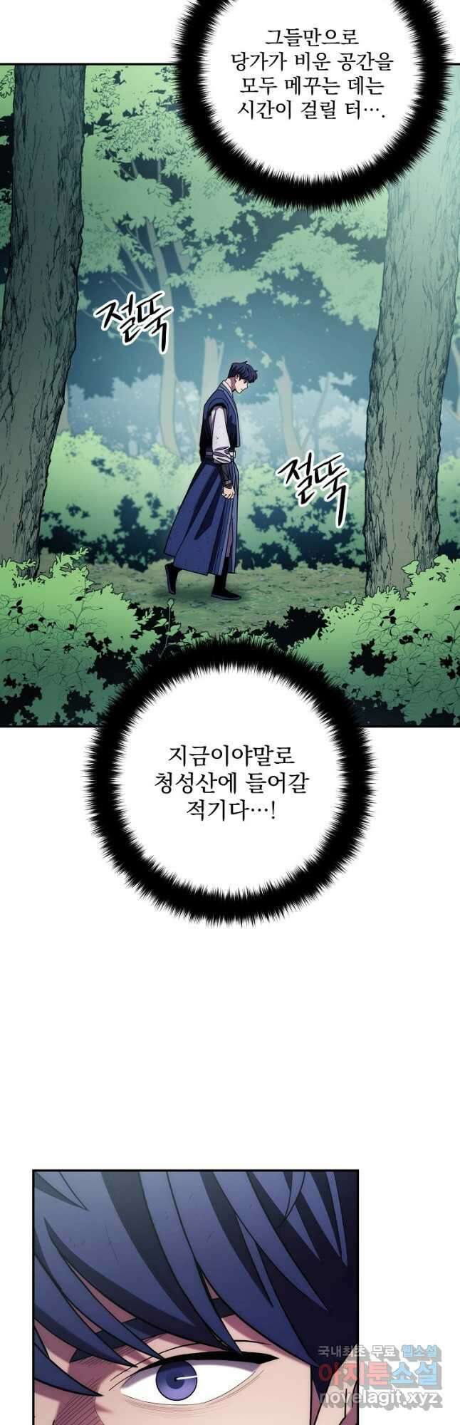 수라전설 독룡 121화 2