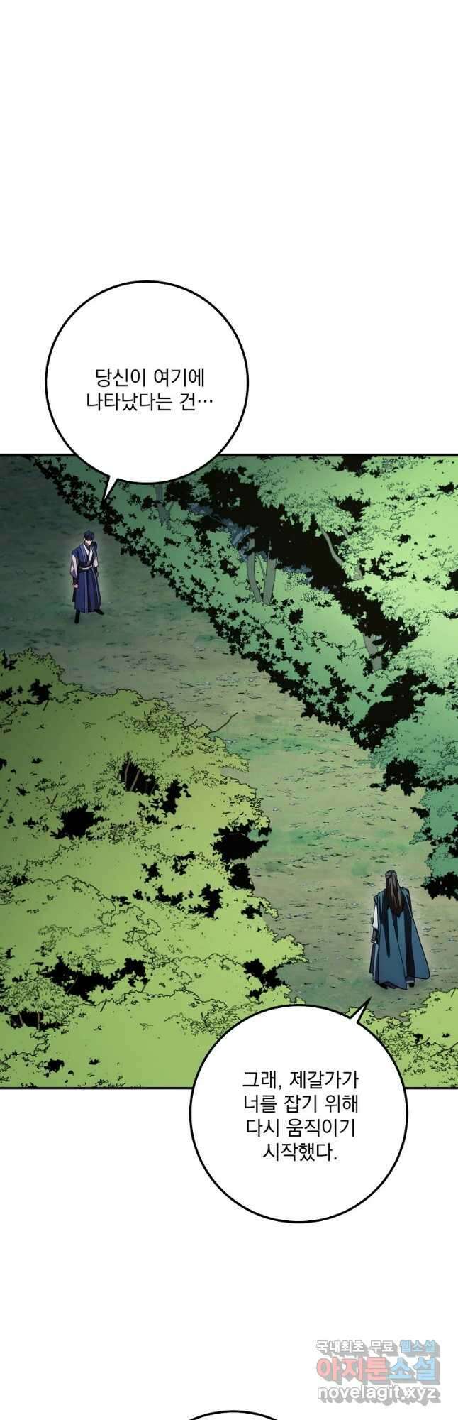 수라전설 독룡 121화 7