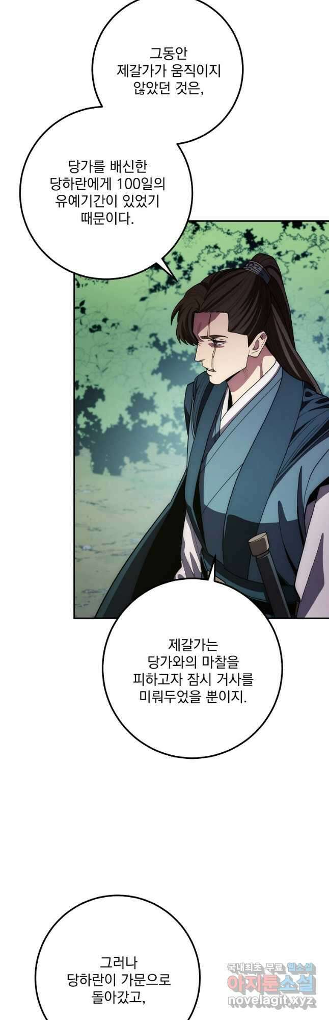 수라전설 독룡 121화 8