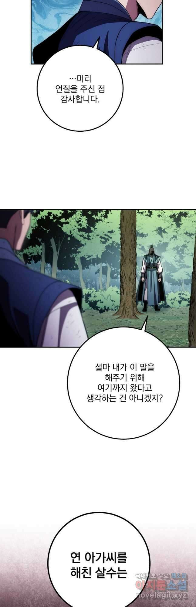 수라전설 독룡 121화 10