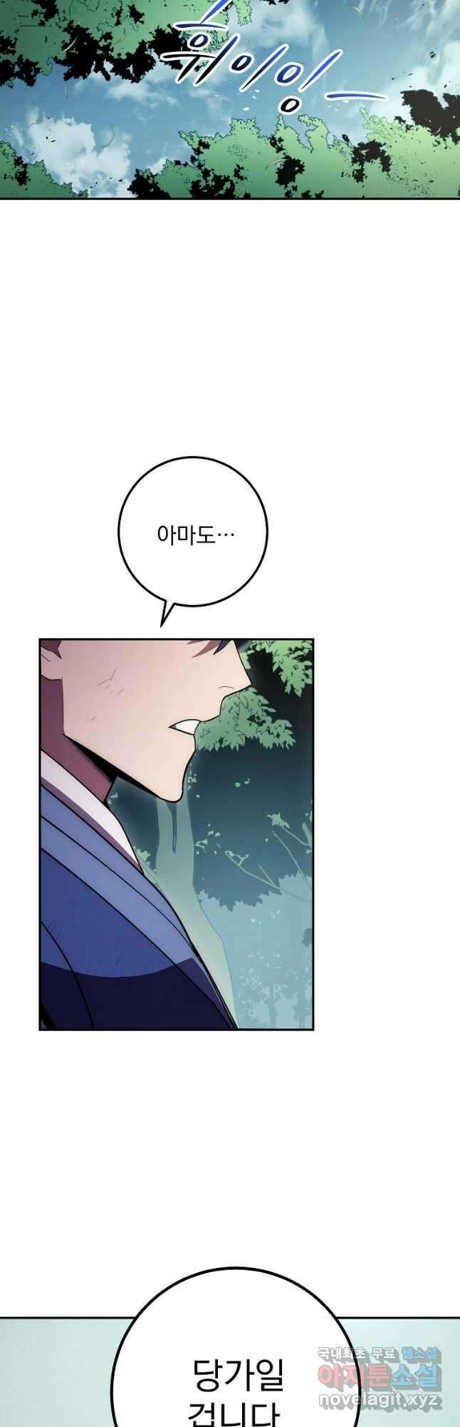수라전설 독룡 121화 12