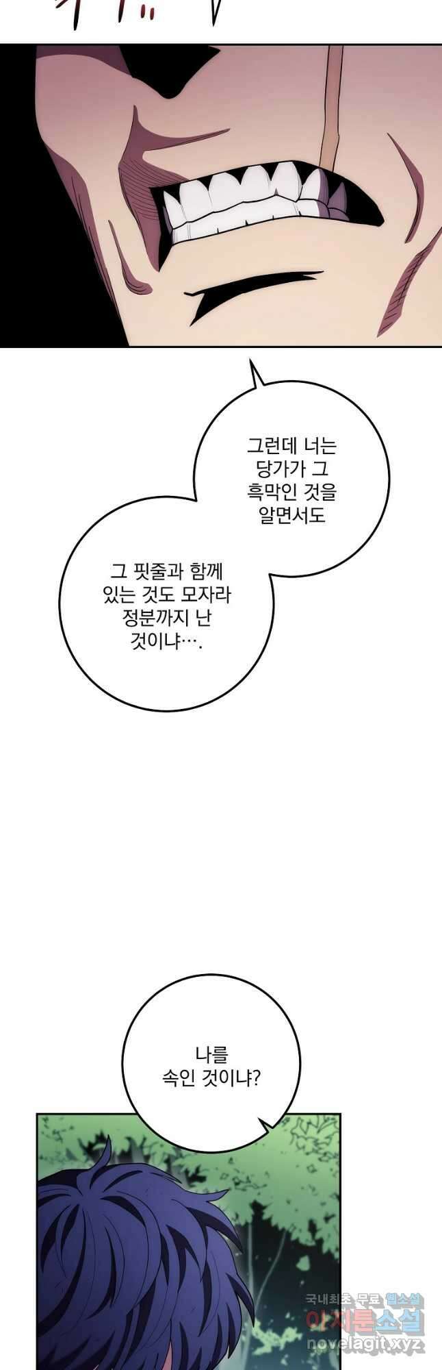수라전설 독룡 121화 14