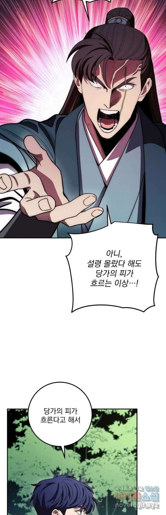 수라전설 독룡 121화 18