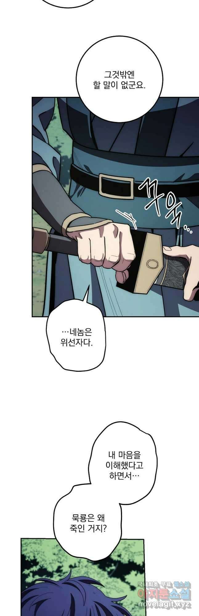 수라전설 독룡 121화 20