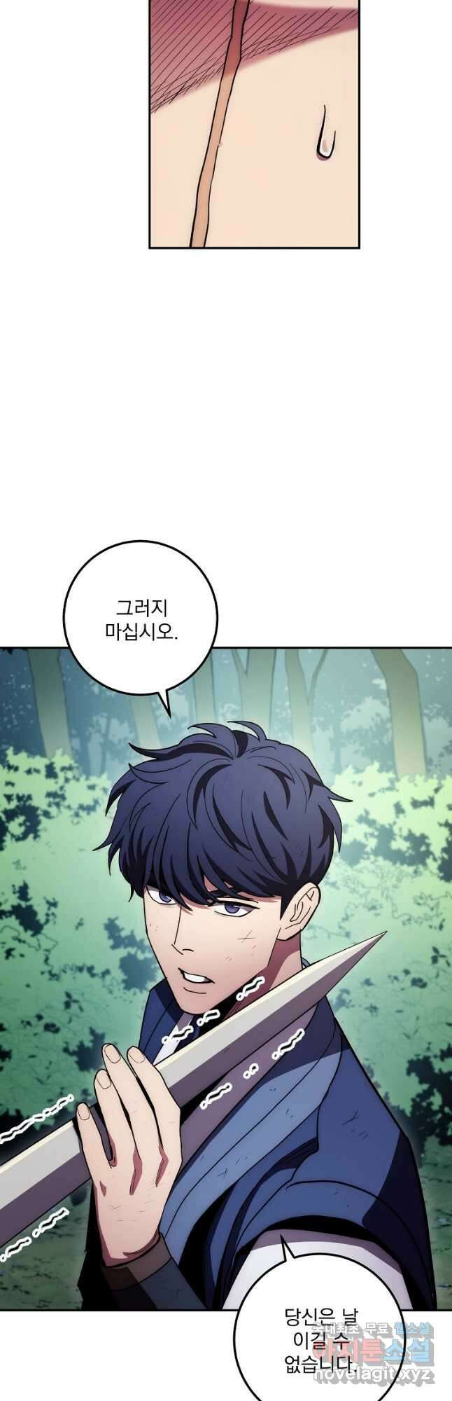 수라전설 독룡 121화 25
