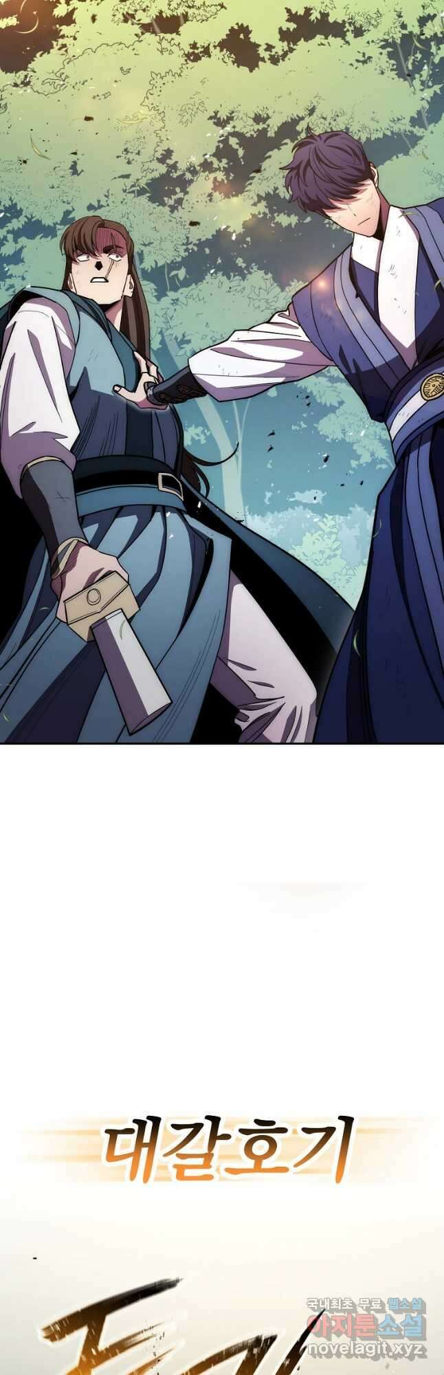 수라전설 독룡 121화 32