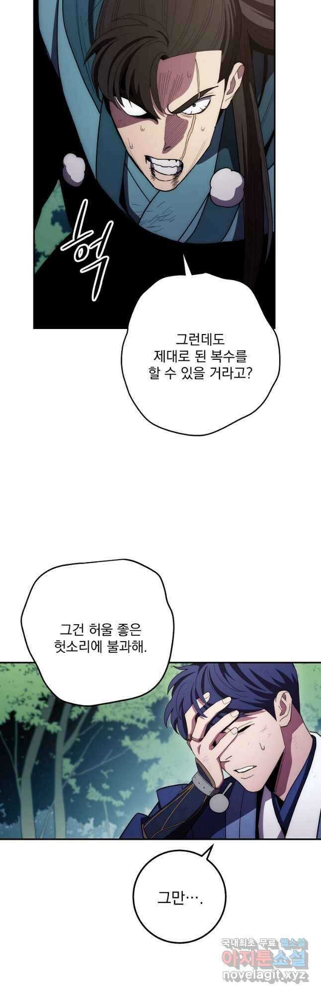 수라전설 독룡 121화 37