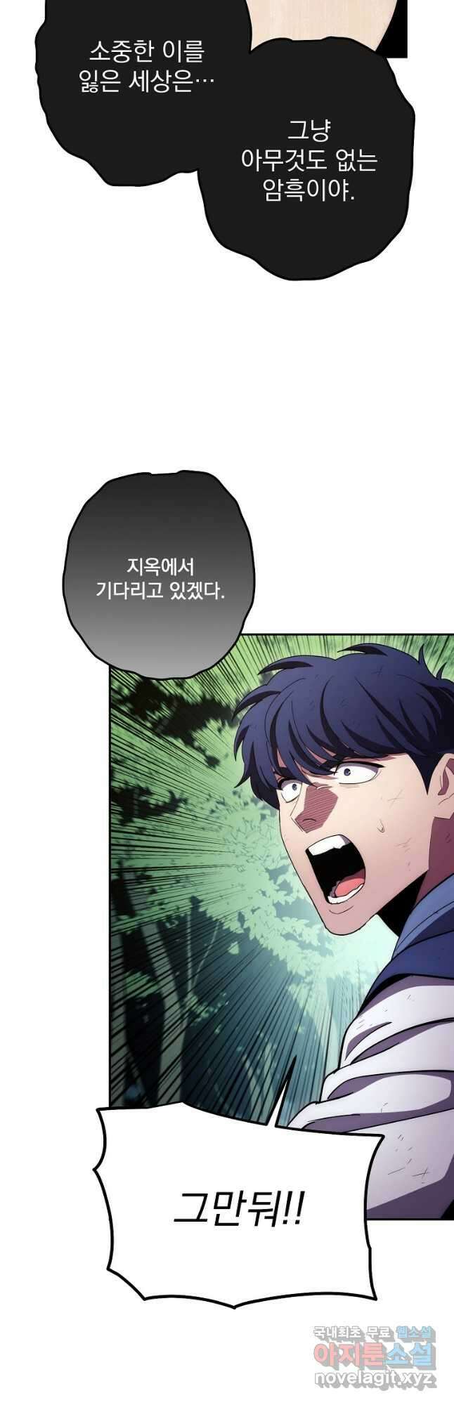 수라전설 독룡 121화 41