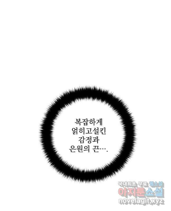 수라전설 독룡 121화 45