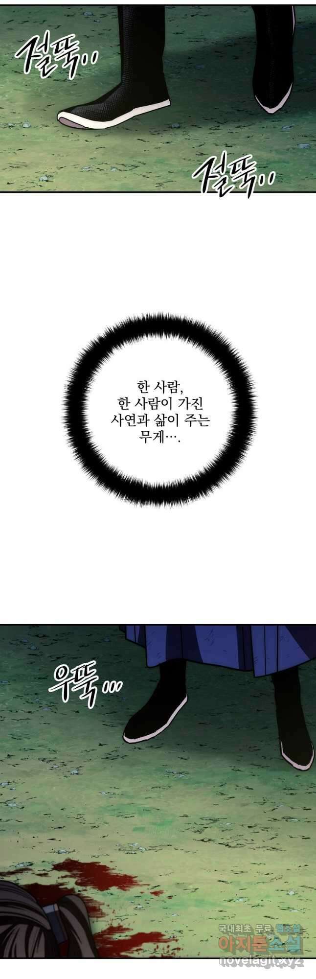 수라전설 독룡 121화 46