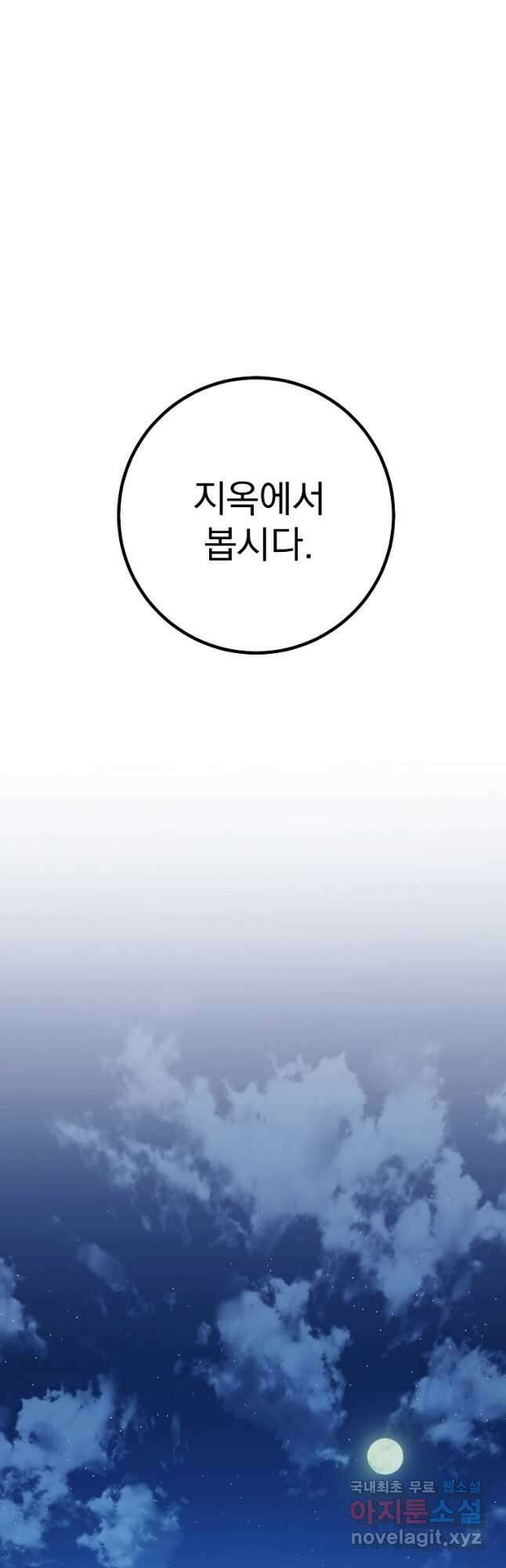 수라전설 독룡 121화 49