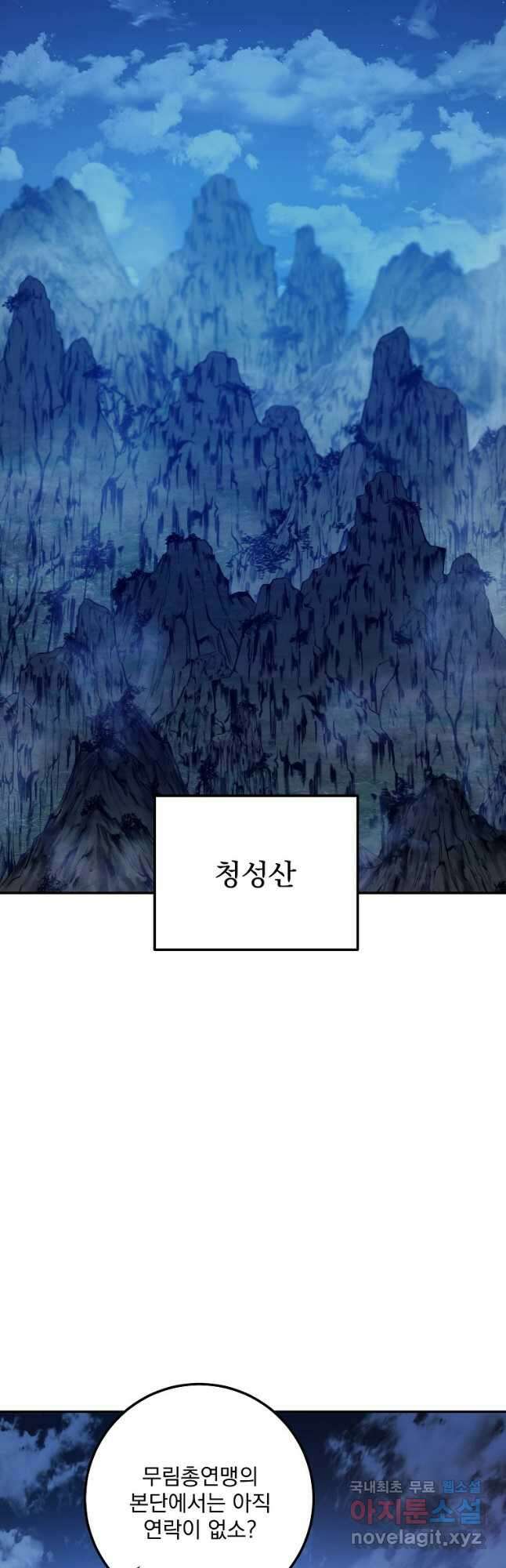 수라전설 독룡 121화 50