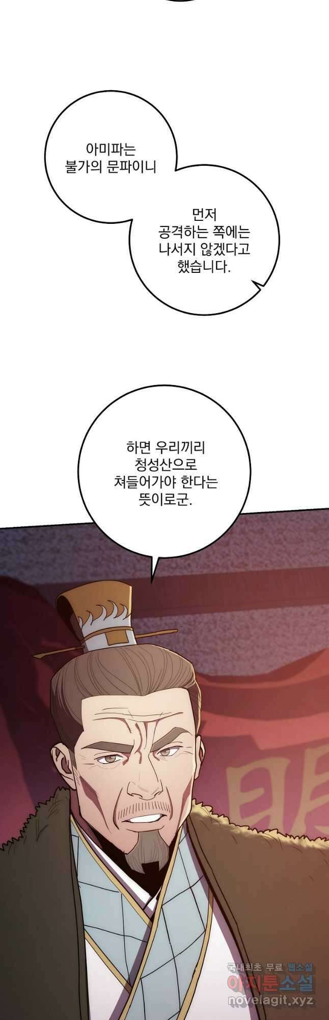 수라전설 독룡 121화 52