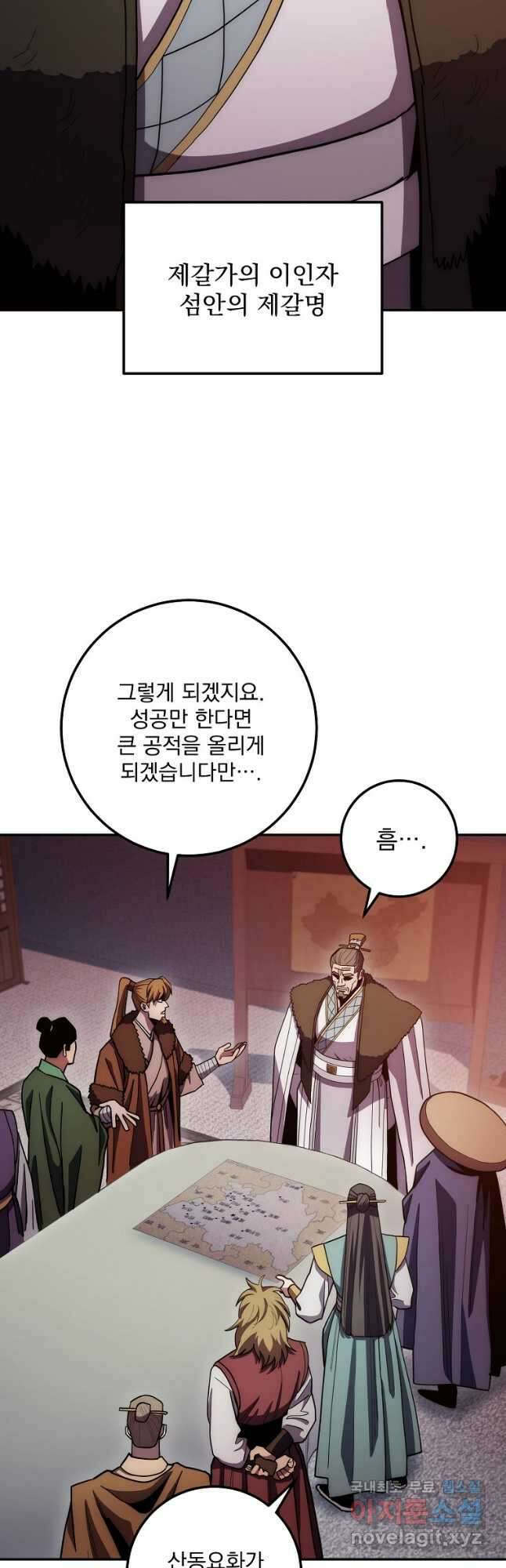 수라전설 독룡 121화 53