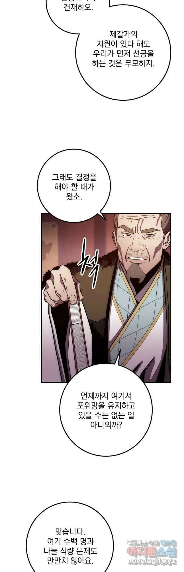 수라전설 독룡 121화 54