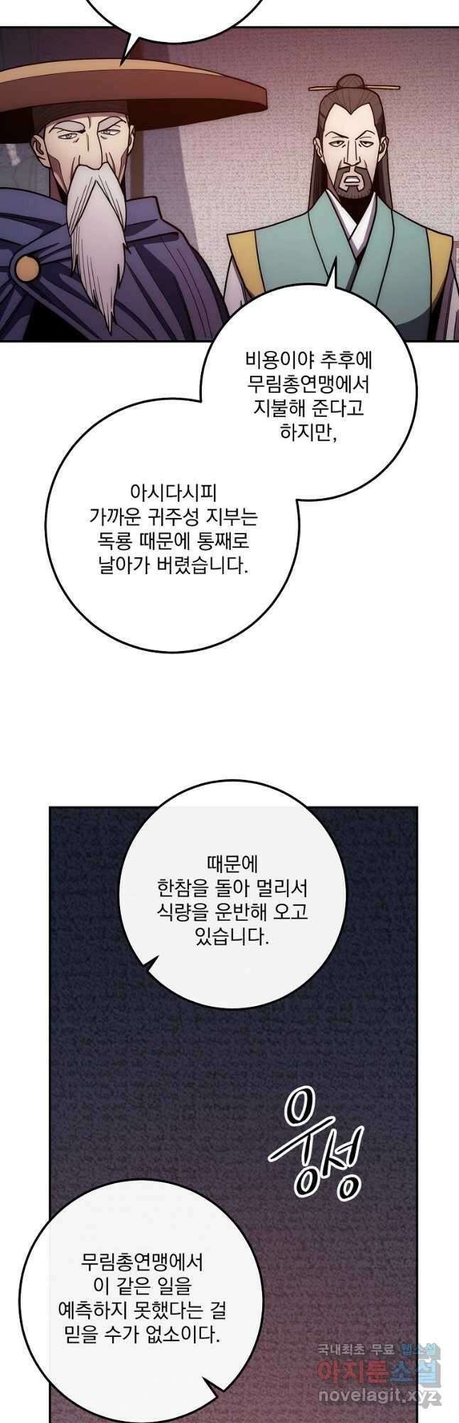 수라전설 독룡 121화 55