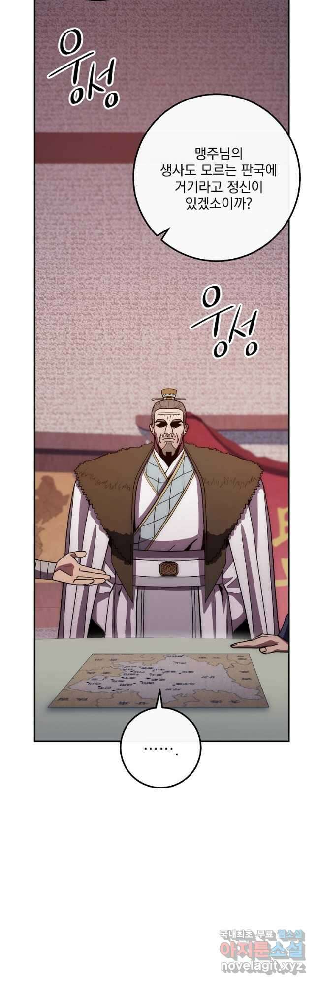 수라전설 독룡 121화 56