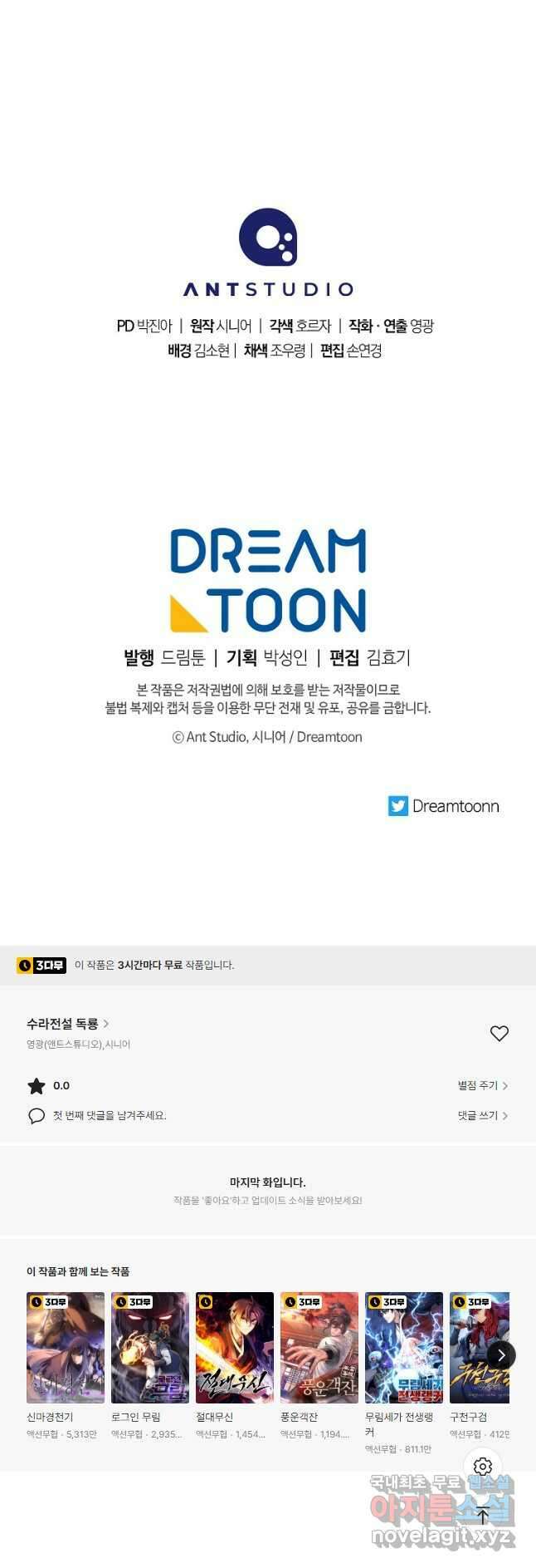 수라전설 독룡 121화 65