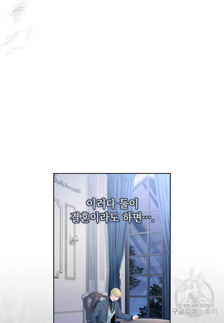 내 남편은 내가 정한다 22화 6
