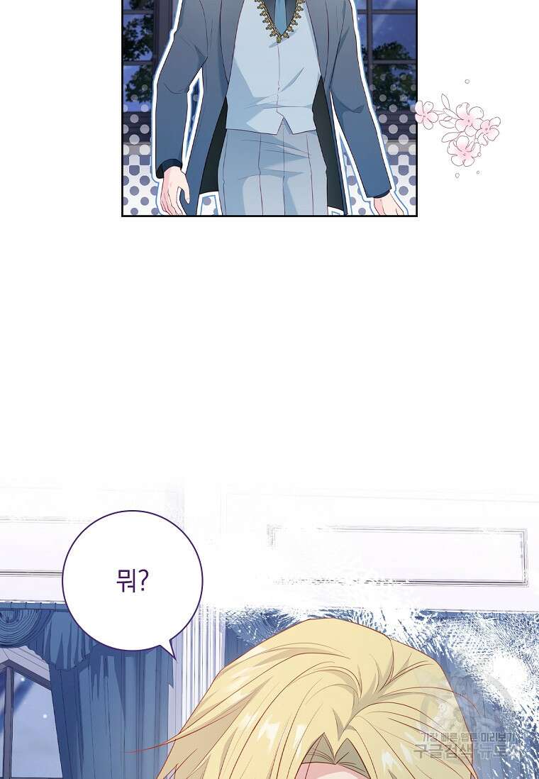 내 남편은 내가 정한다 22화 17