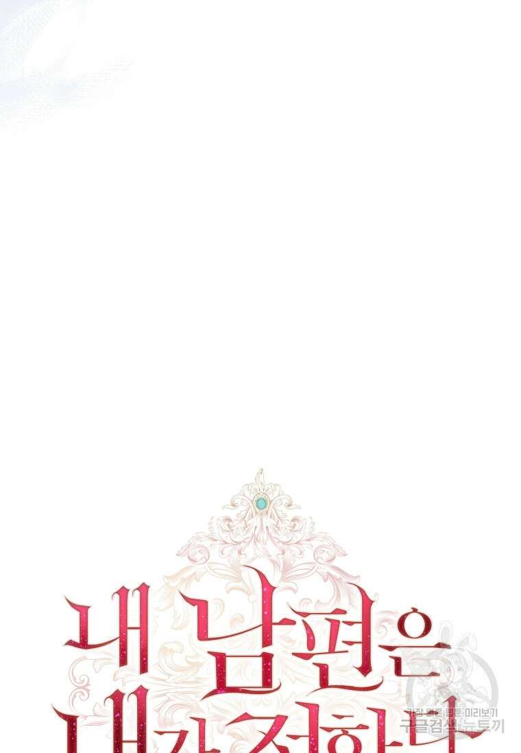 내 남편은 내가 정한다 22화 19