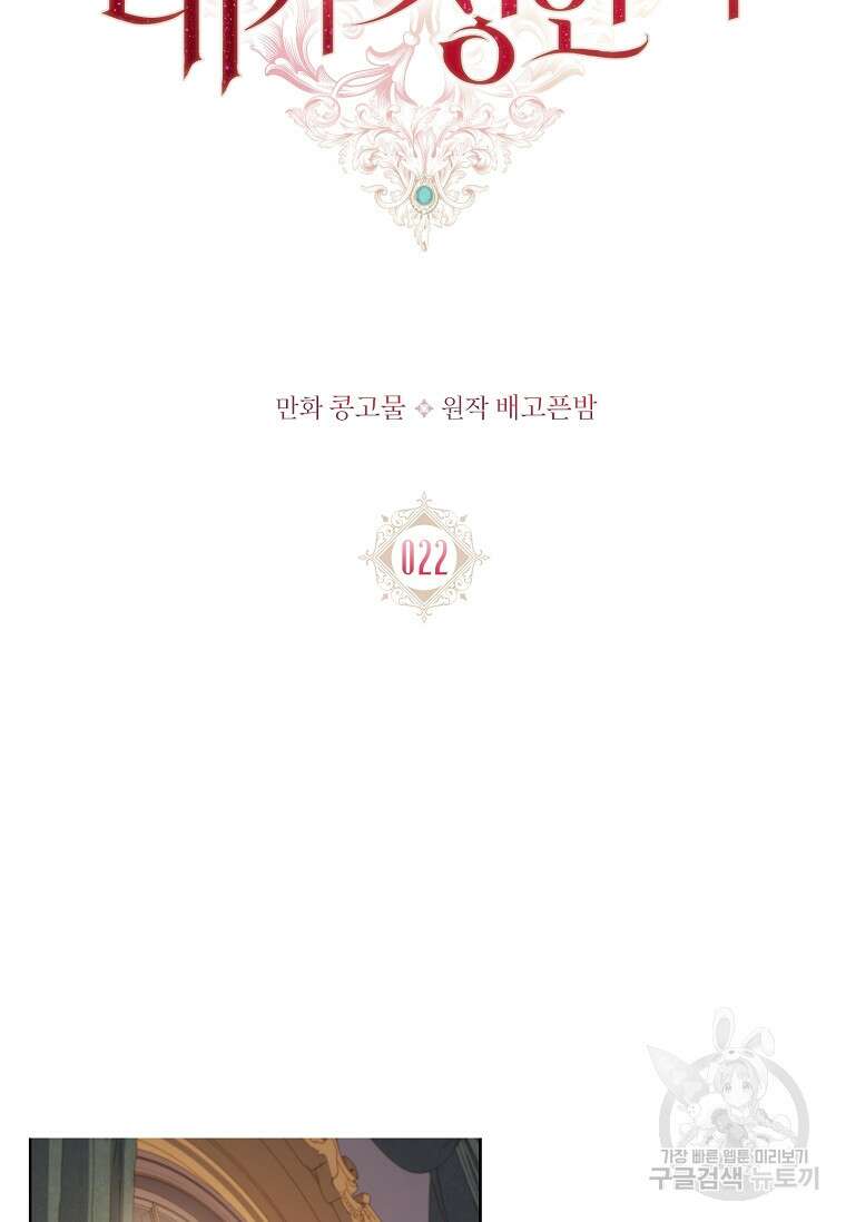내 남편은 내가 정한다 22화 20