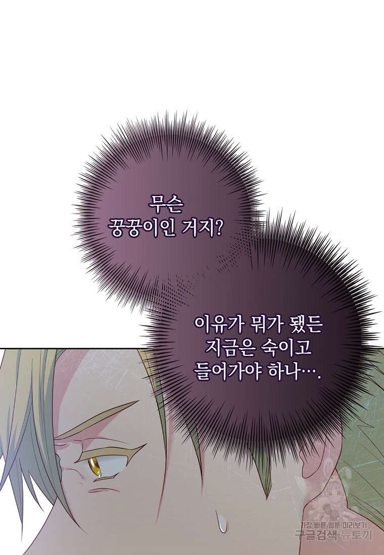 내 남편은 내가 정한다 22화 25