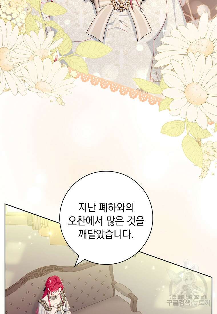 내 남편은 내가 정한다 22화 29