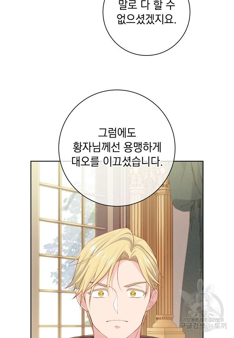 내 남편은 내가 정한다 22화 31