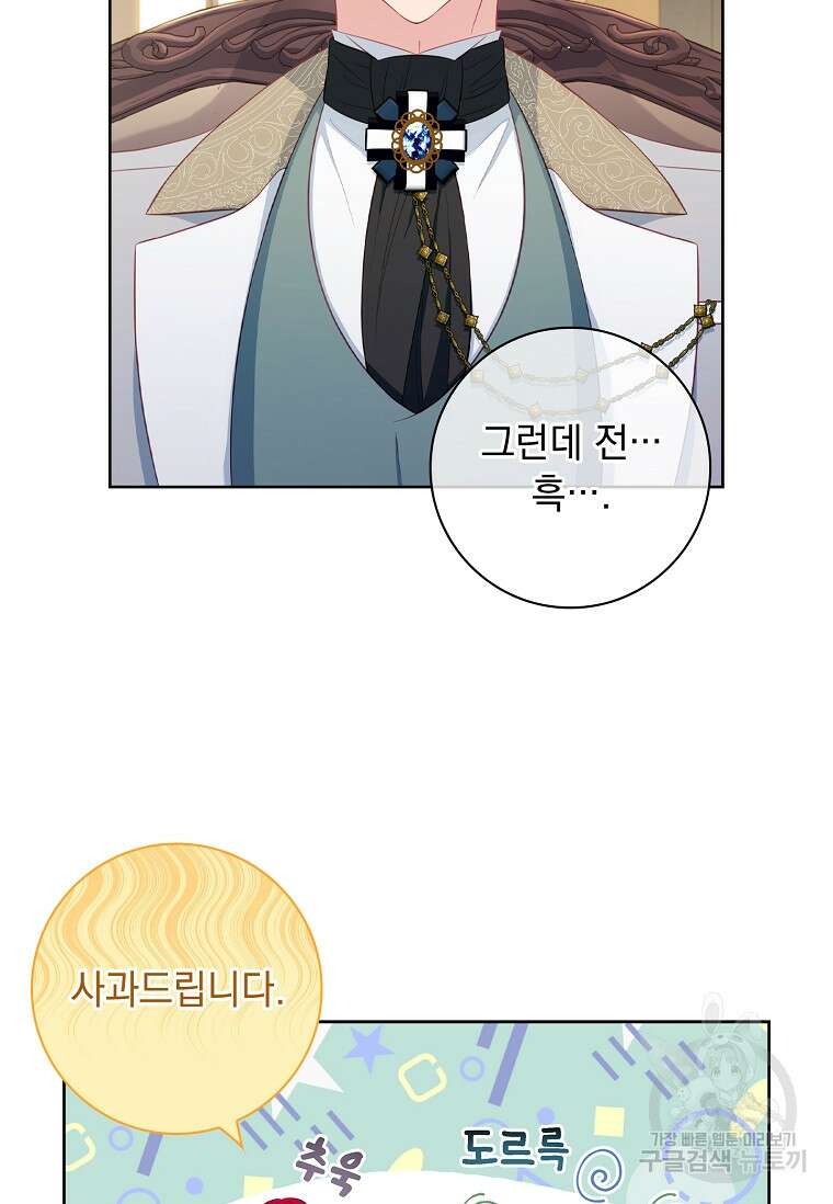 내 남편은 내가 정한다 22화 32