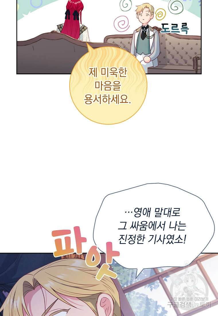 내 남편은 내가 정한다 22화 33