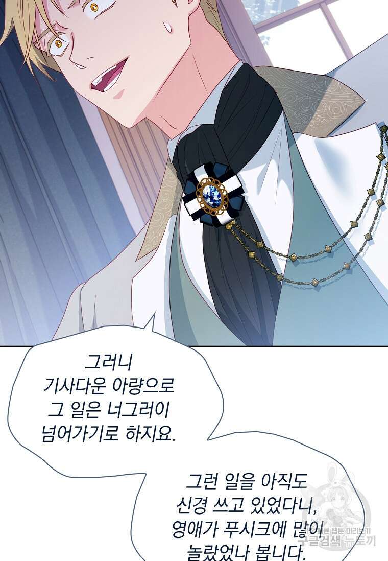 내 남편은 내가 정한다 22화 34