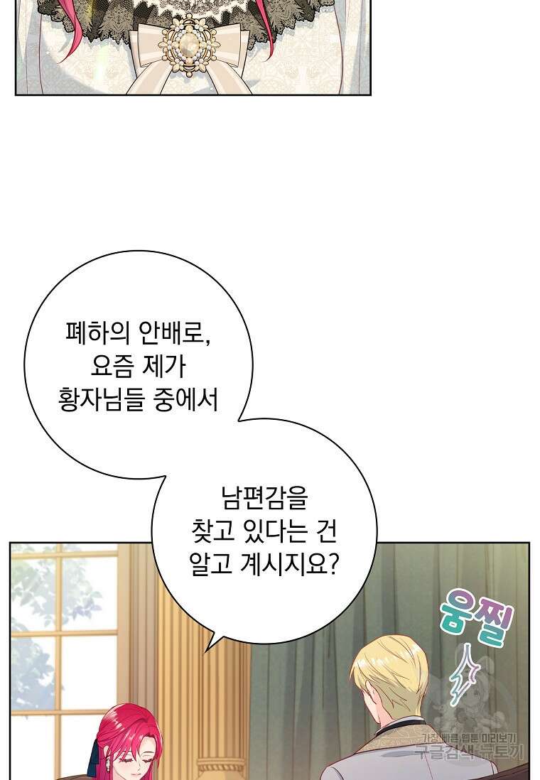 내 남편은 내가 정한다 22화 36