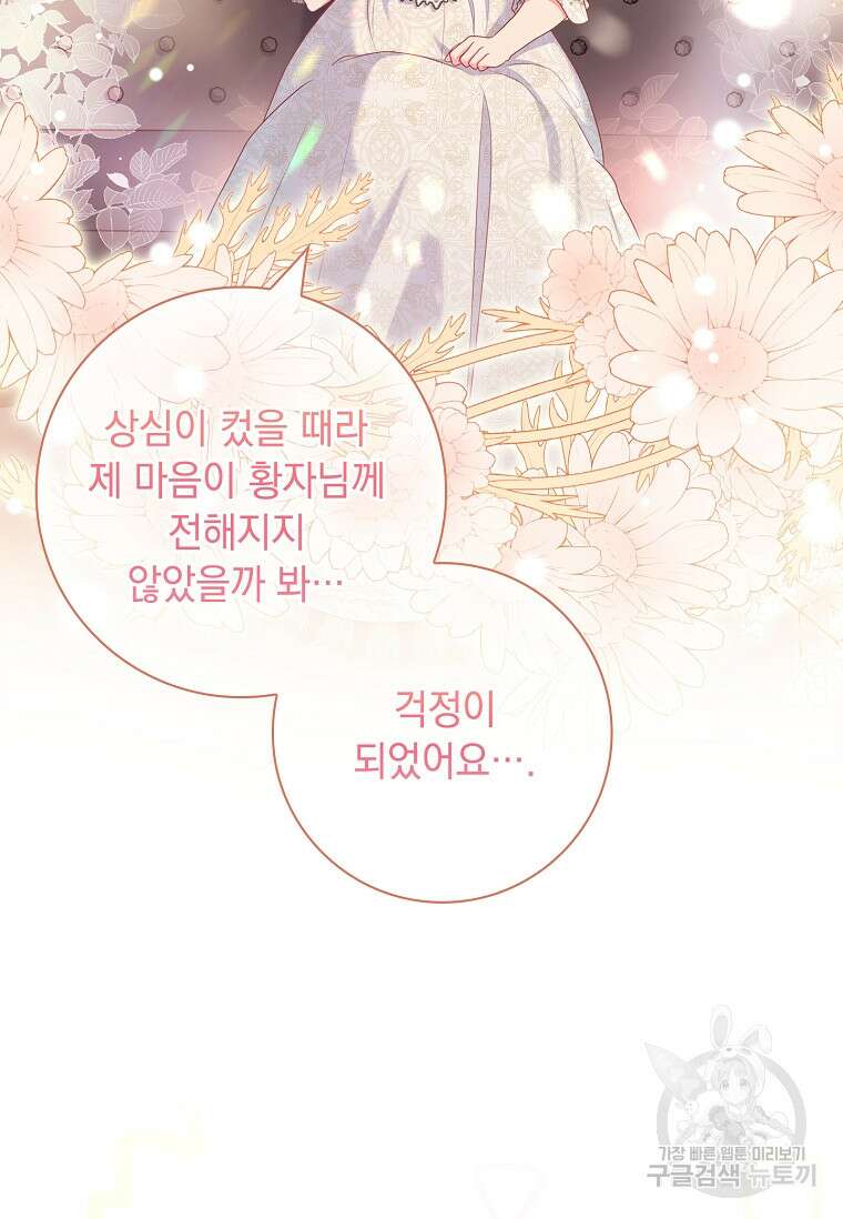 내 남편은 내가 정한다 22화 40