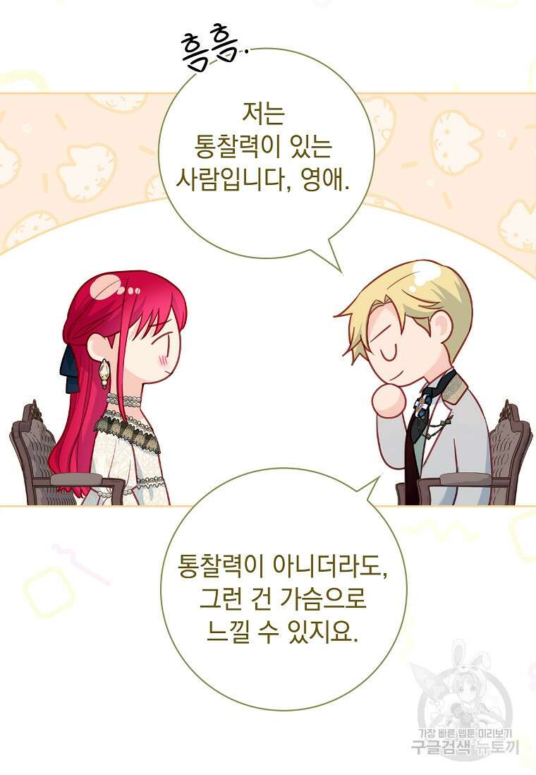 내 남편은 내가 정한다 22화 41