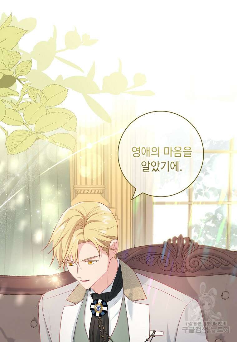 내 남편은 내가 정한다 22화 42