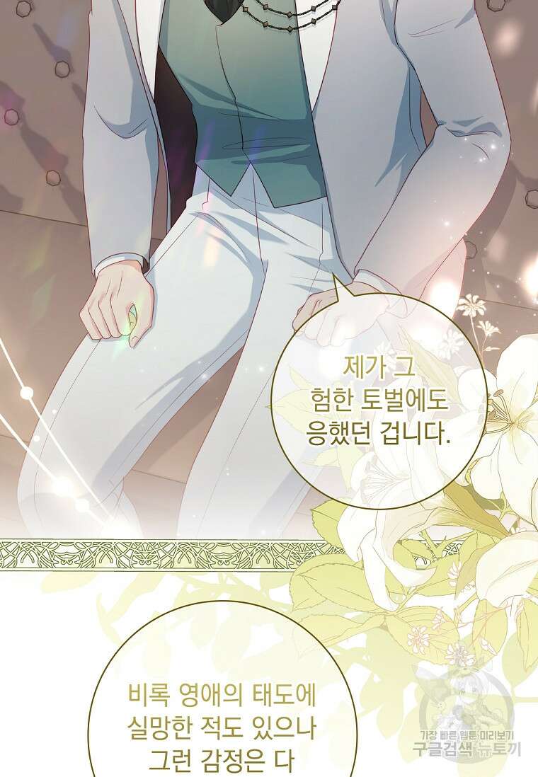 내 남편은 내가 정한다 22화 43