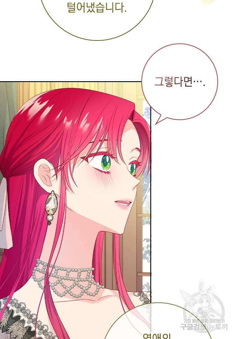 내 남편은 내가 정한다 22화 44