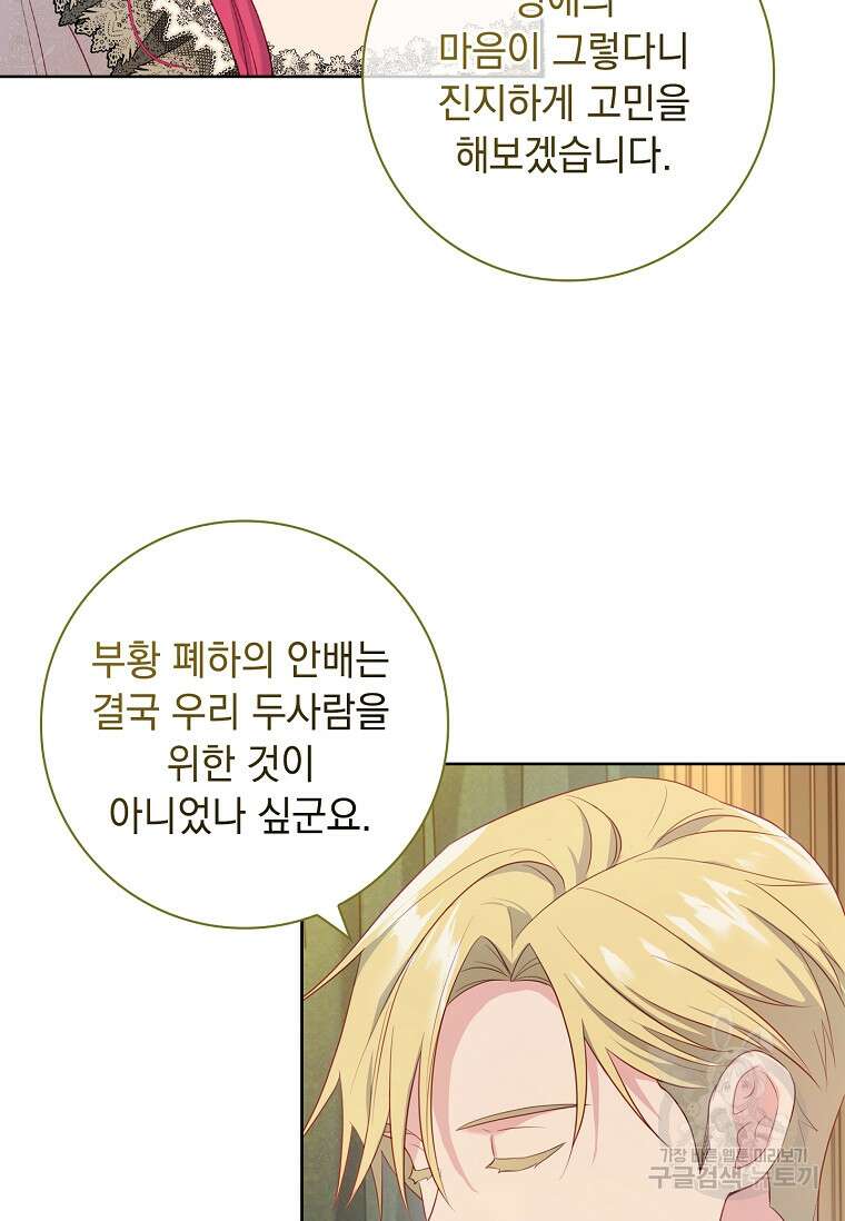 내 남편은 내가 정한다 22화 45