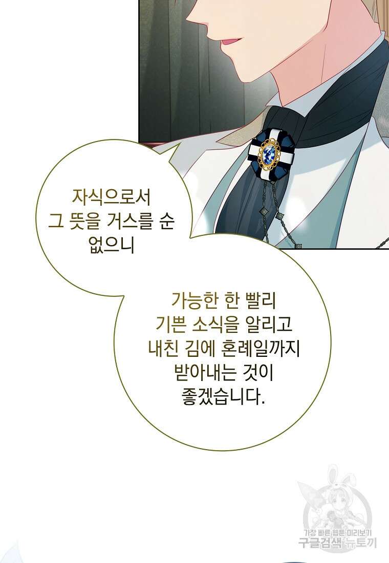 내 남편은 내가 정한다 22화 46