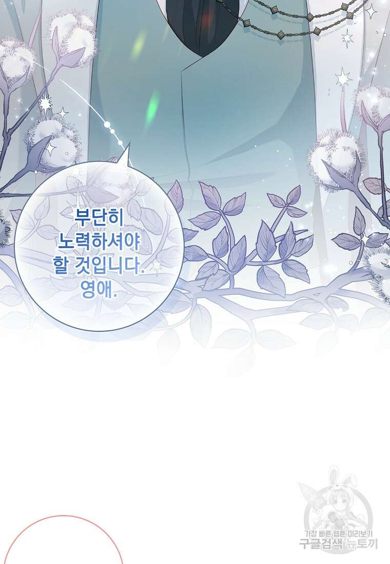 내 남편은 내가 정한다 22화 48