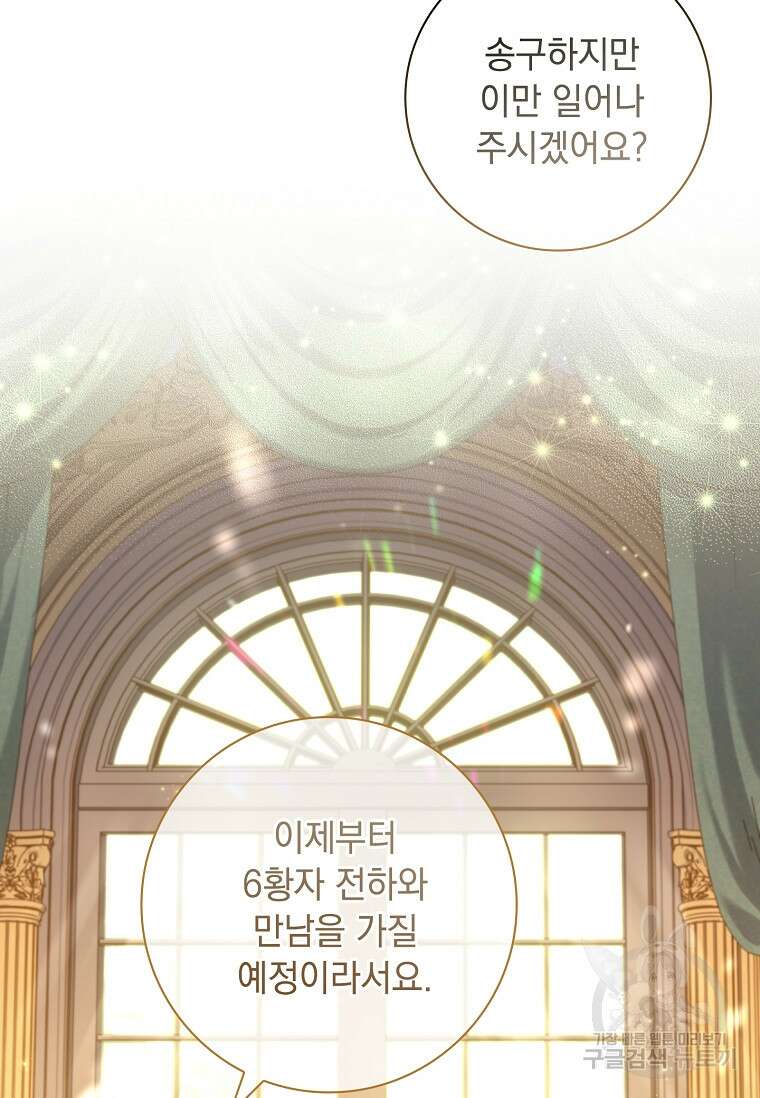 내 남편은 내가 정한다 22화 53