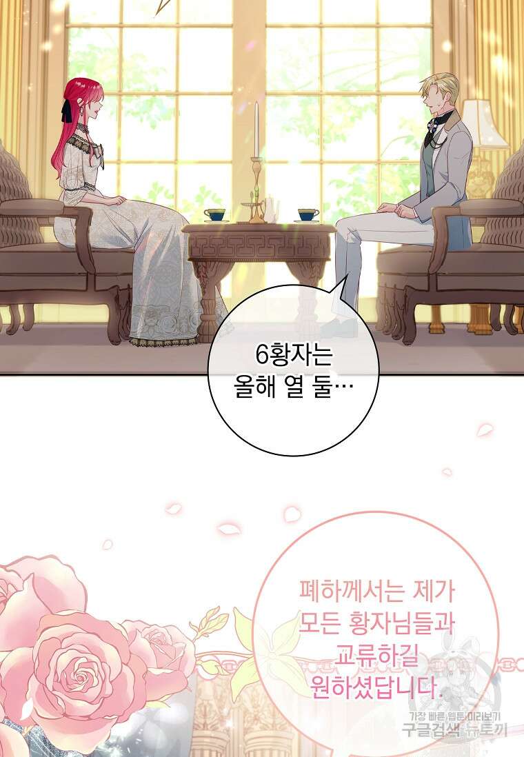 내 남편은 내가 정한다 22화 54