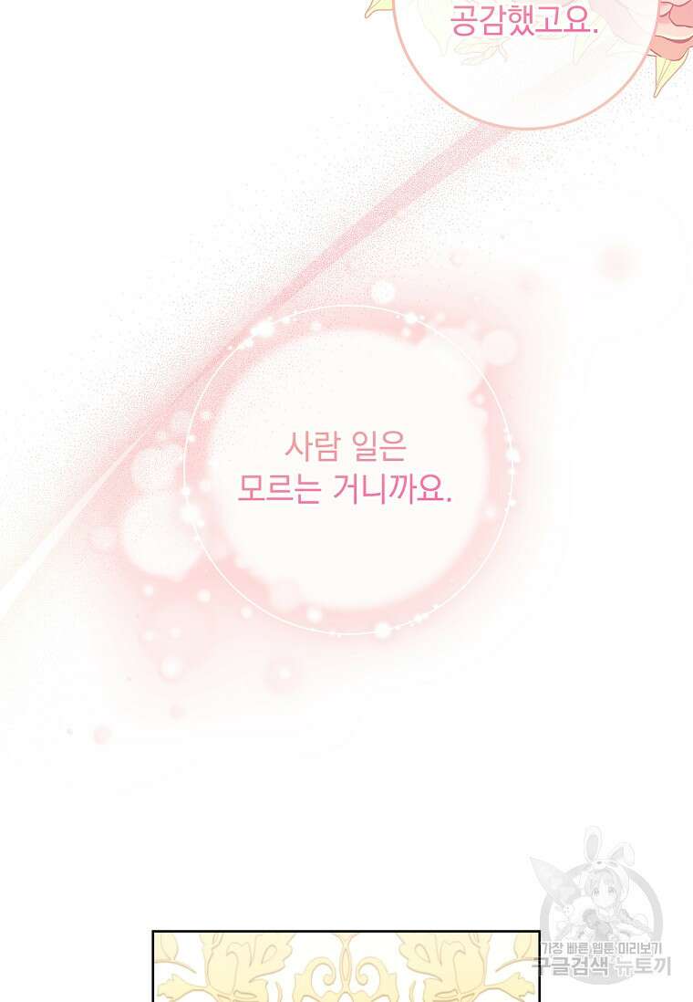 내 남편은 내가 정한다 22화 56