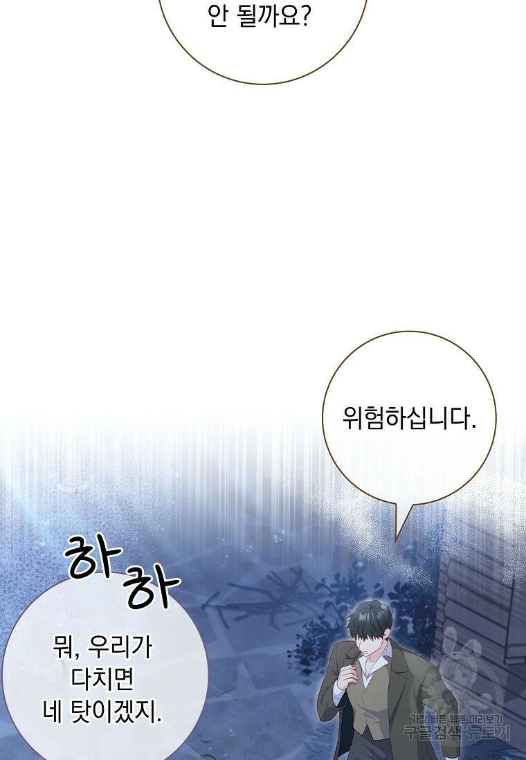 내 남편은 내가 정한다 22화 71