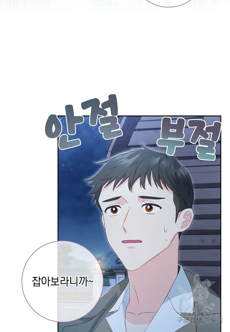 내 남편은 내가 정한다 22화 73