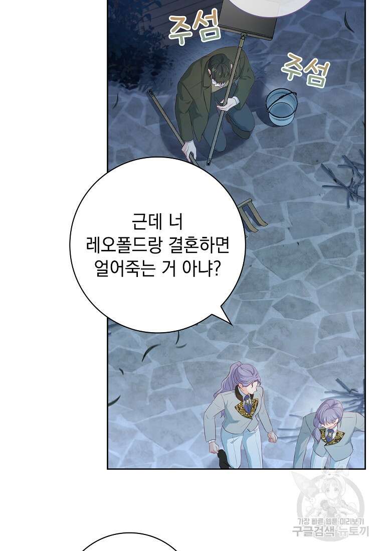 내 남편은 내가 정한다 22화 79