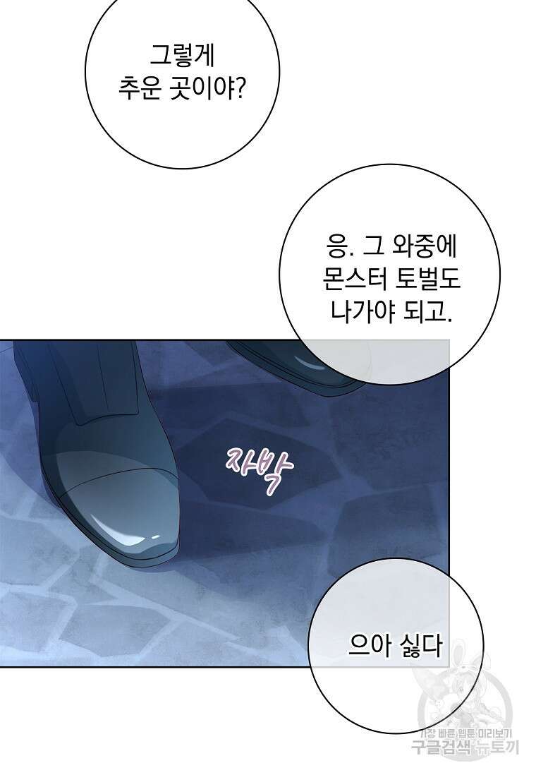 내 남편은 내가 정한다 22화 80